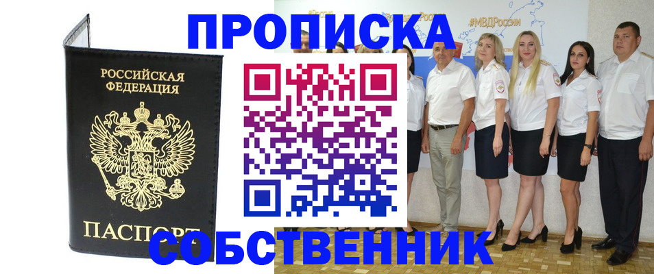 прописка в Нерчинске