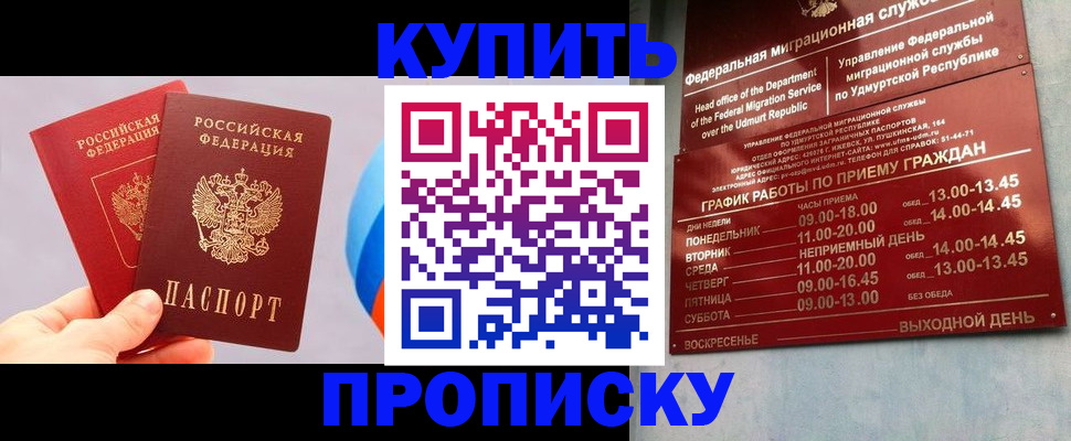 временная регистрация для школы в Нерчинске