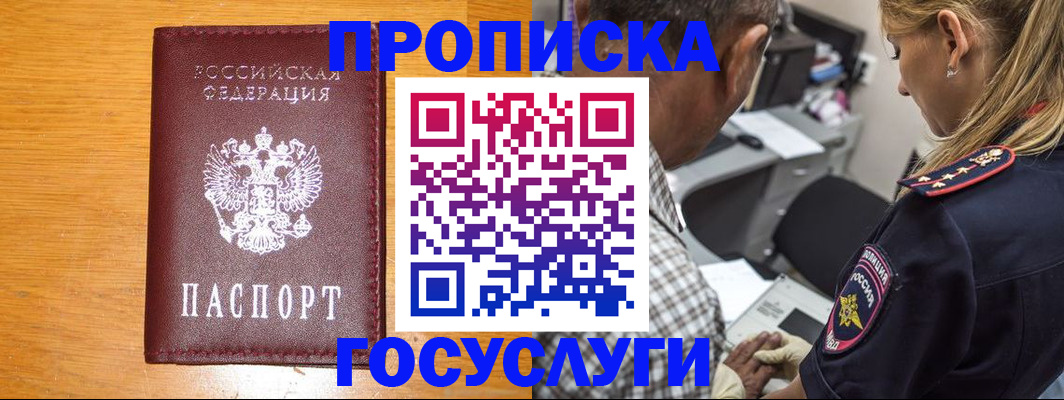 прописка штамп в Нерчинске